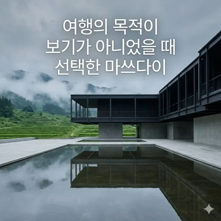 여행의 목적이 보기가 아니었을 때 선택한 마쓰다이